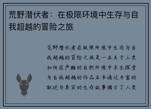 荒野潜伏者：在极限环境中生存与自我超越的冒险之旅