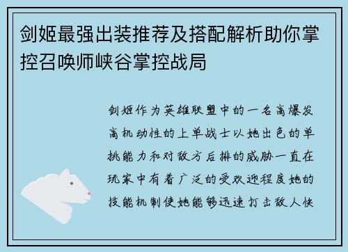 剑姬最强出装推荐及搭配解析助你掌控召唤师峡谷掌控战局
