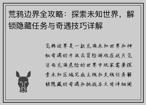 荒鸦边界全攻略：探索未知世界，解锁隐藏任务与奇遇技巧详解