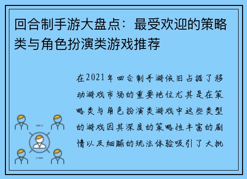 回合制手游大盘点：最受欢迎的策略类与角色扮演类游戏推荐